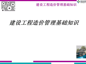 造价员资格考试造价管理基础知识有关问题.ppt