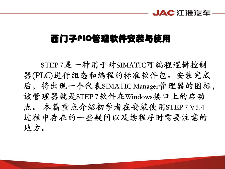 西门子STEPV安装与使用.ppt_第1页