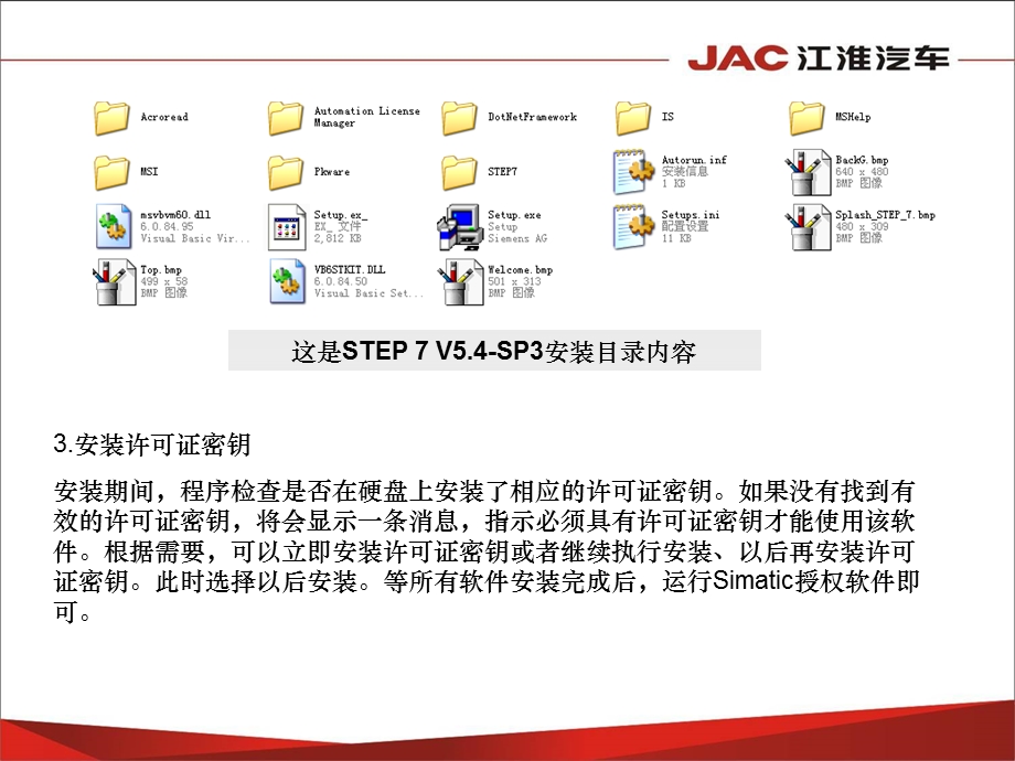 西门子STEPV安装与使用.ppt_第3页