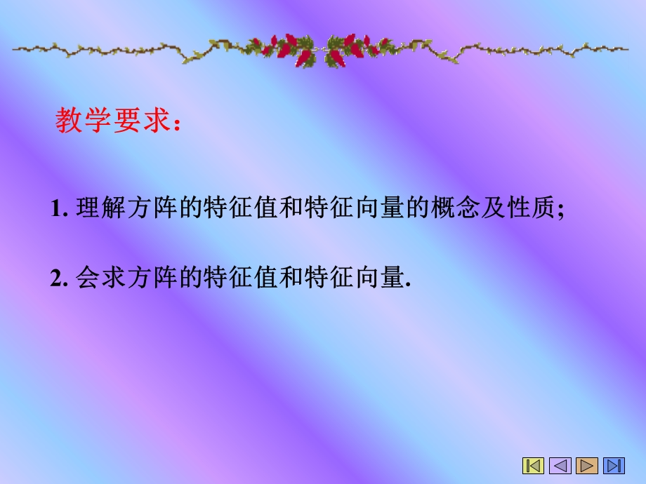 线性代数chapter4方阵的特征值与特征向量.ppt_第2页