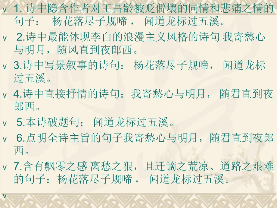 河大版七年级语文上册诗词赏析练习答案.ppt_第3页