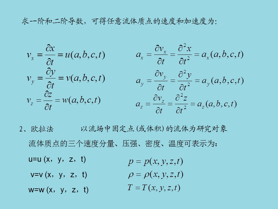 运动学与动力学基础.ppt_第2页