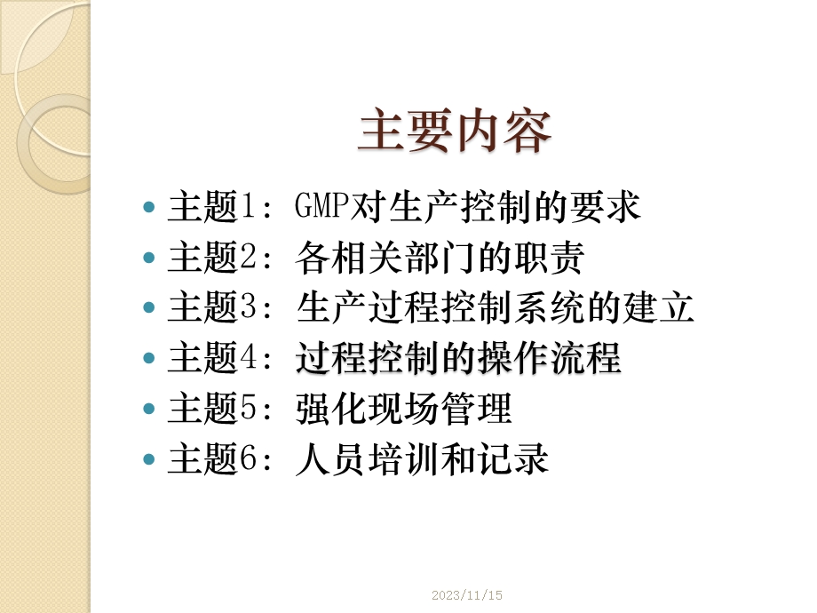 生产过程控制管理程序PPT.pptx_第2页