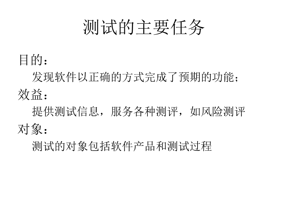 测试方法和测试计划的制定.ppt_第3页