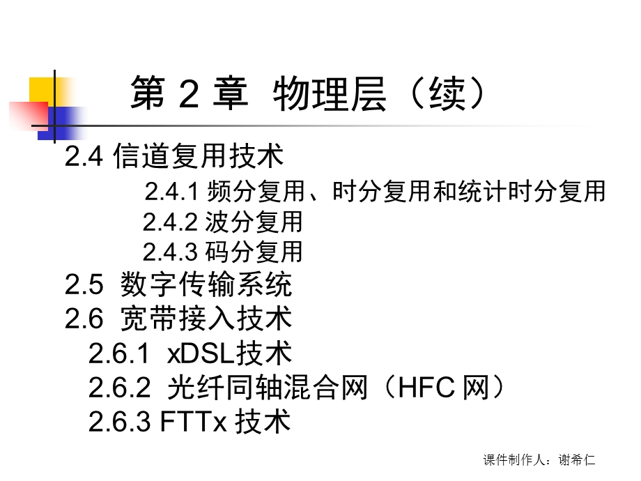 计算机网络原理与技术CH2-5eds物理层.ppt_第2页