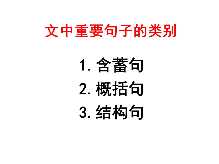 理解文中重要句子的含意.ppt_第2页