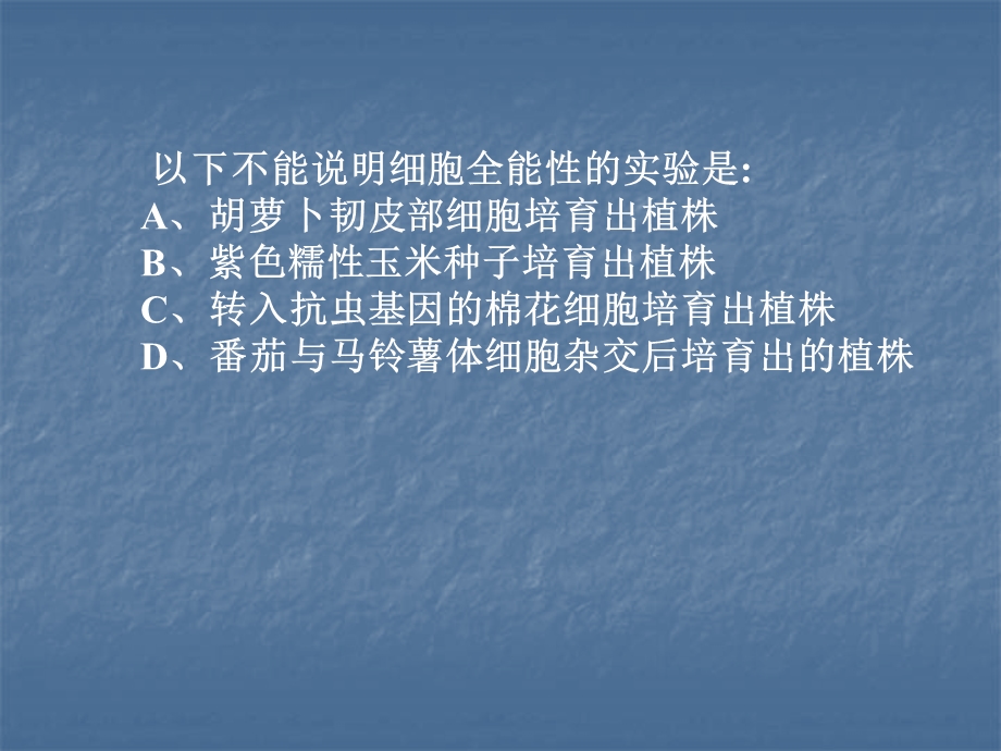 浙科版生物选修3克隆技术课件.ppt_第3页