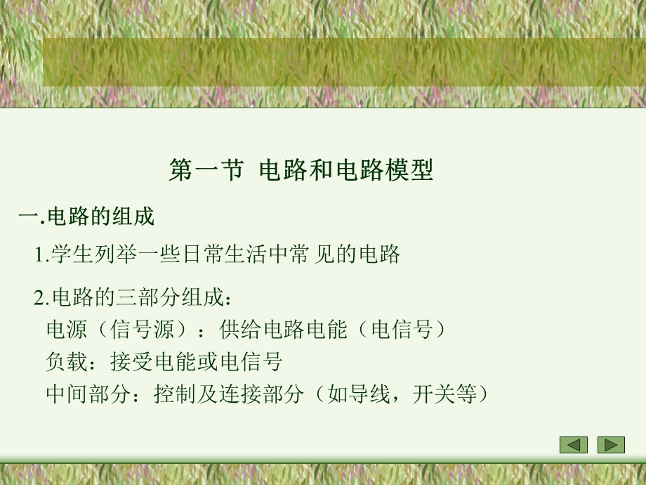 电工基础教案第一章.ppt_第2页