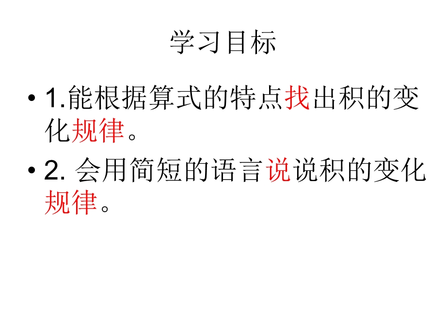 笔算乘法积的变化规律.ppt_第3页