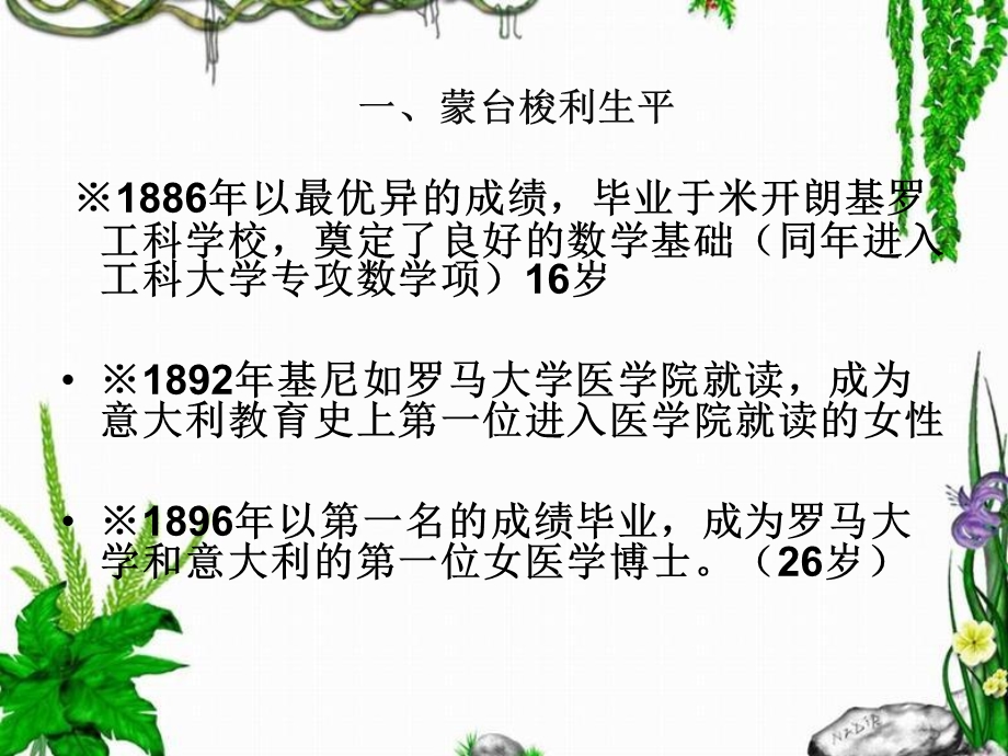 蒙台梭利教育第一节.ppt_第2页