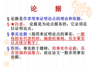 议论文事实论据概的括作用及表述.ppt