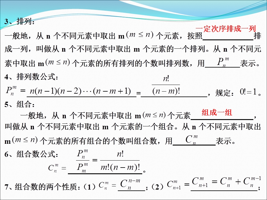 沪教高三数学第一轮复习：排列组合与概率.ppt_第3页