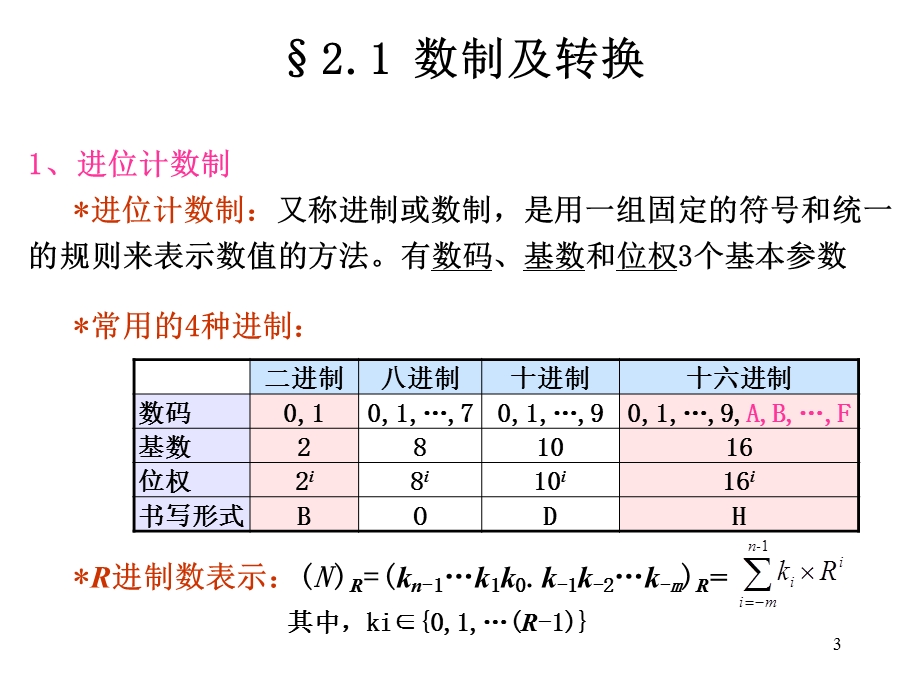 计算机组织与结构第2章数据的机器级表示和运算.ppt_第3页