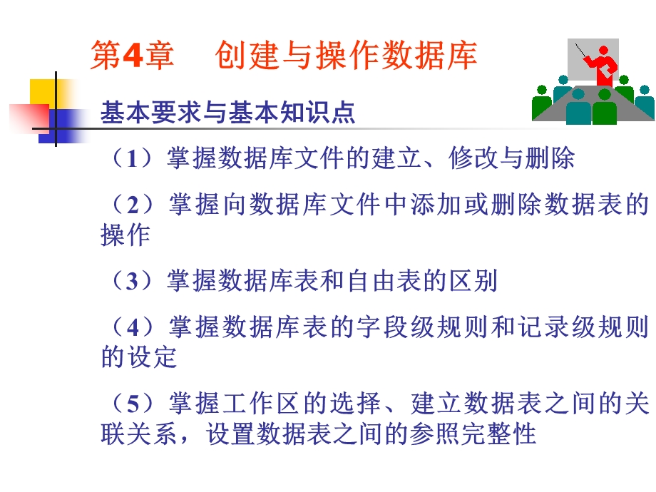 程序设计课件第4章.ppt_第1页