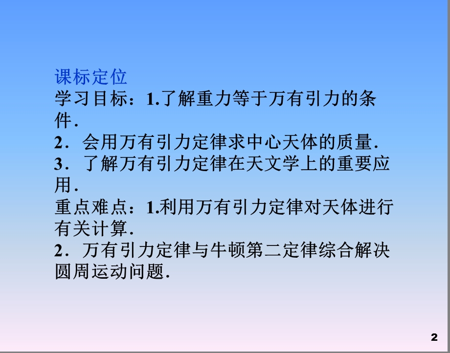 物理必修Ⅱ人教新课标万有引力理论的成就.ppt_第2页