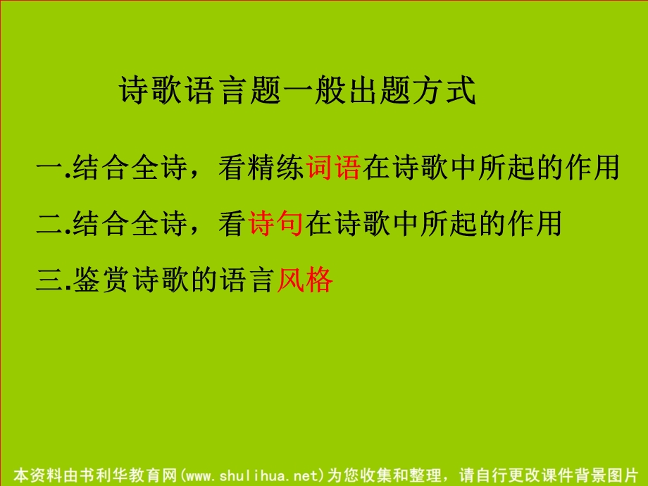 诗歌的语言课件新人教.ppt_第2页