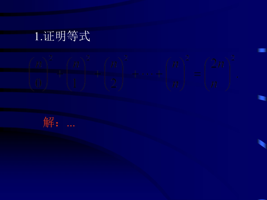 组合数学第二章习题.ppt_第1页