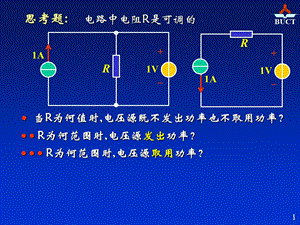 电路邱关源第五版课件3第二章直流.ppt