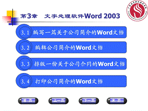 计算机基础-第3章.ppt