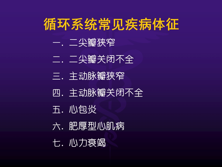 诊断学心脏检查-体征.ppt_第2页