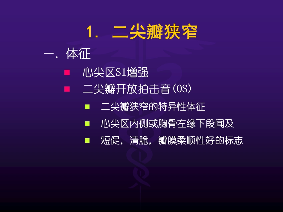 诊断学心脏检查-体征.ppt_第3页