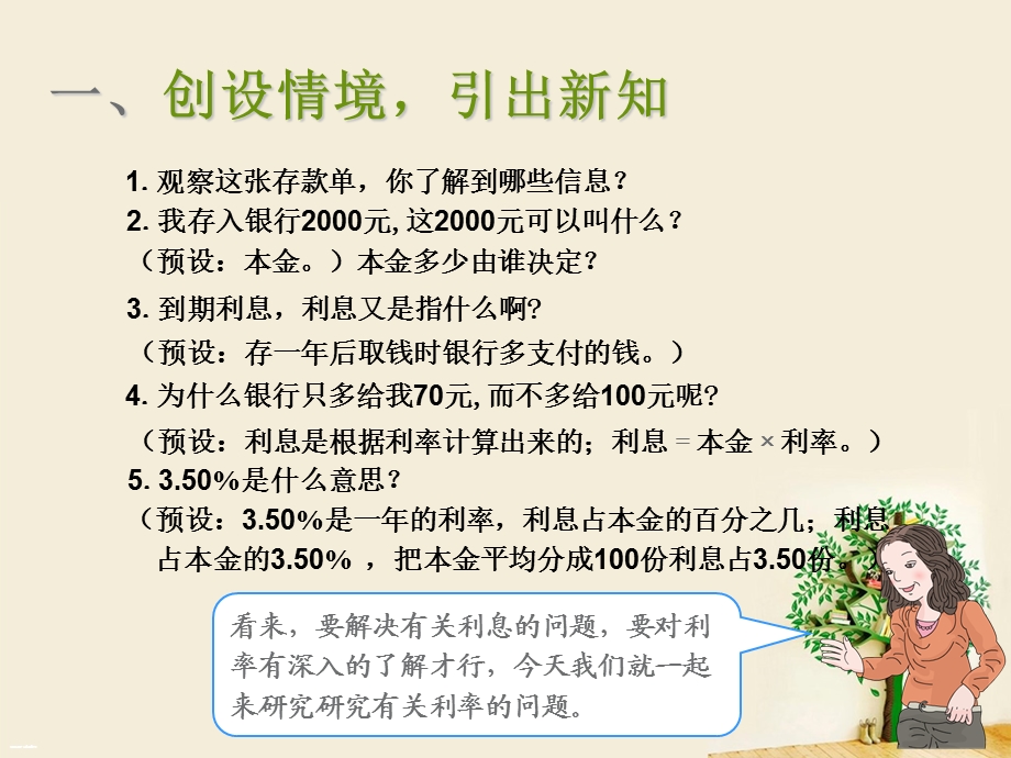 百分数利率例4焦书芝.ppt_第3页