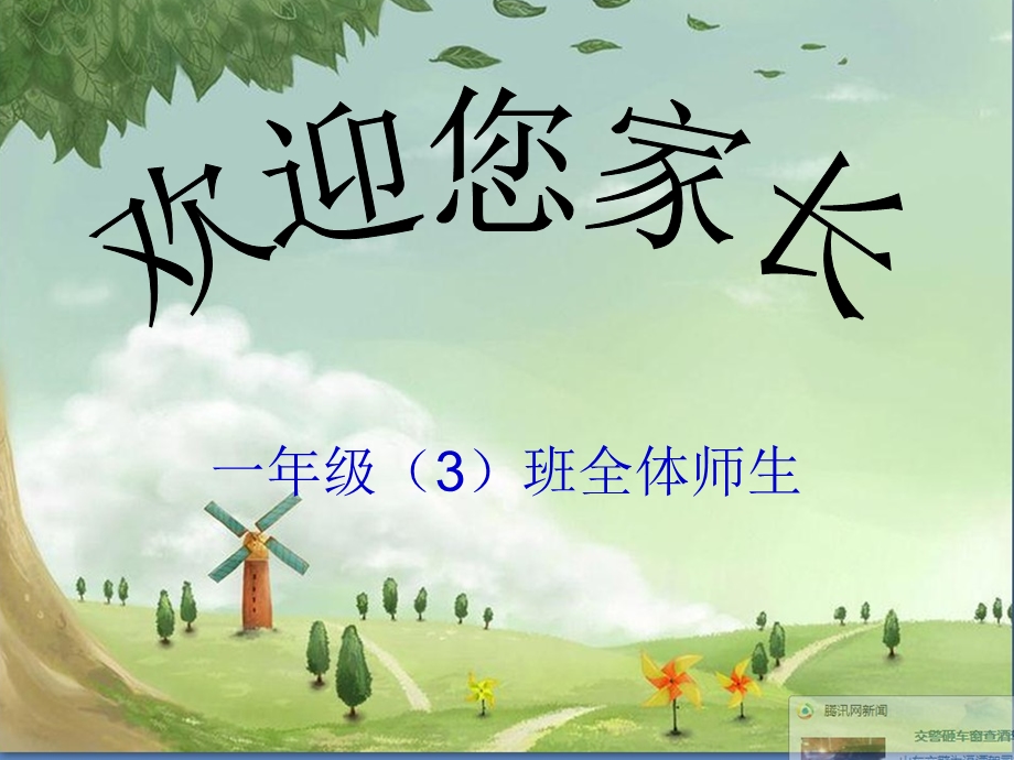 班期中考试家长会PPT课件.ppt_第1页