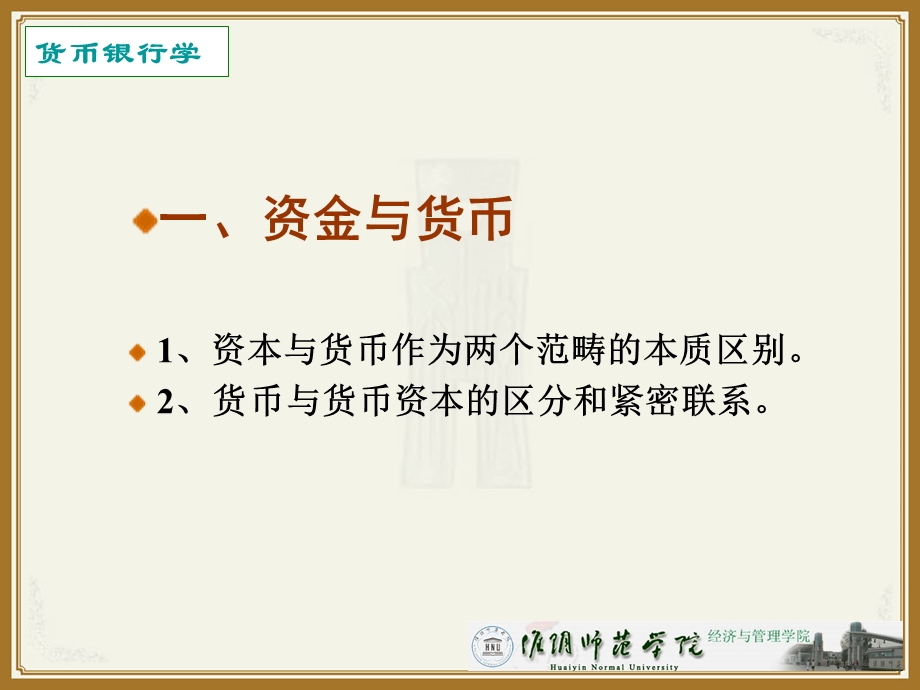 货币需求供给和均衡.ppt_第3页