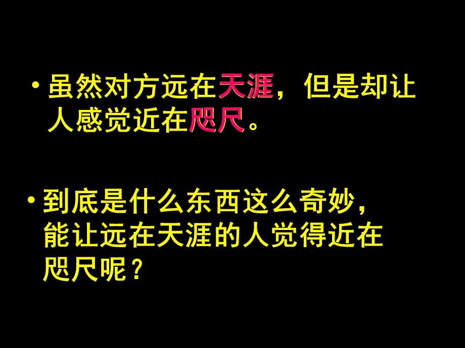 苏教版四年级语文上册课件-奇妙的国际互联网.ppt_第2页