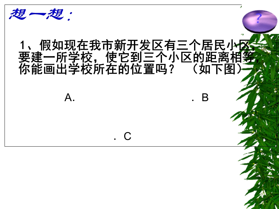 角平分线的性质经典教学课件.ppt_第2页