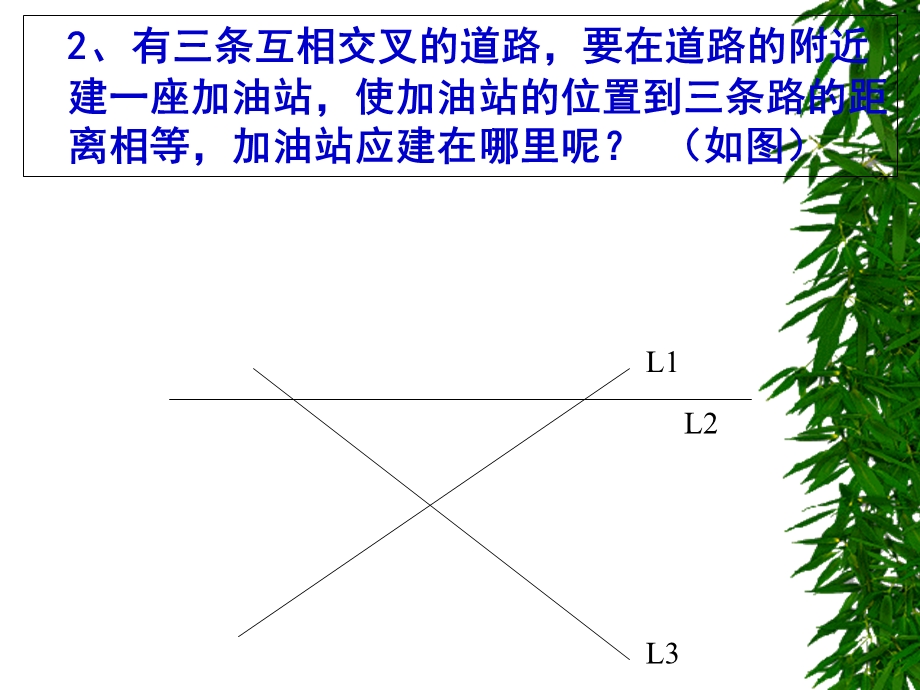 角平分线的性质经典教学课件.ppt_第3页