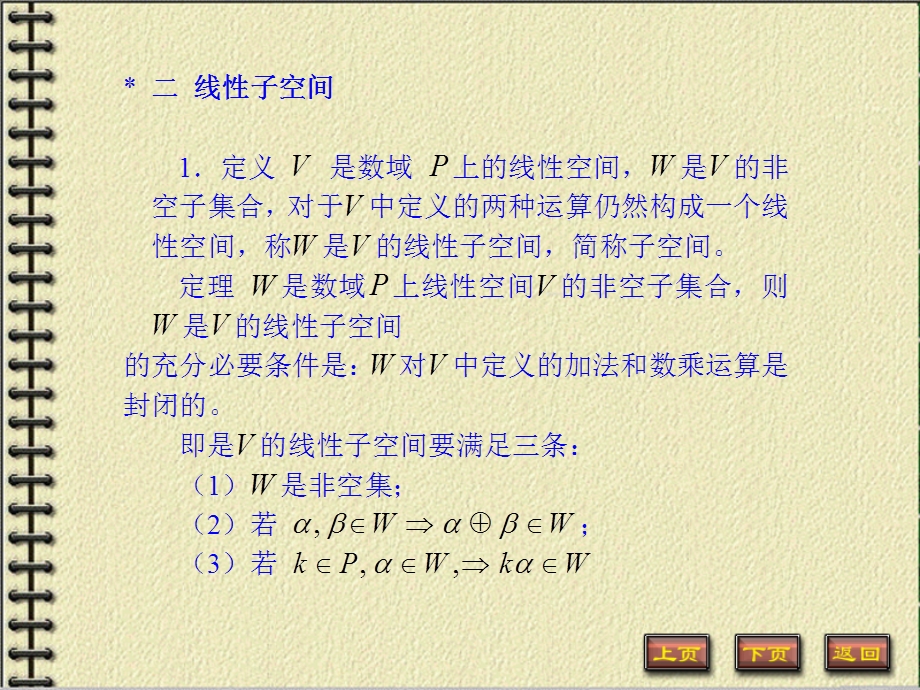 线性代数课件6-3线性子空间.ppt_第1页