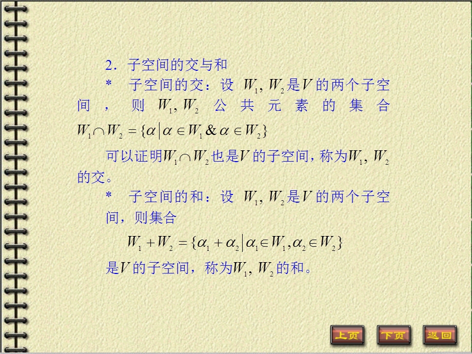 线性代数课件6-3线性子空间.ppt_第2页