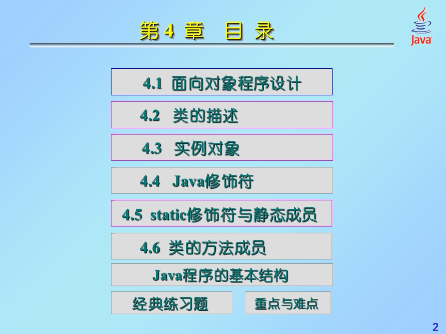 类与对象构建Java程序的基石.ppt_第2页