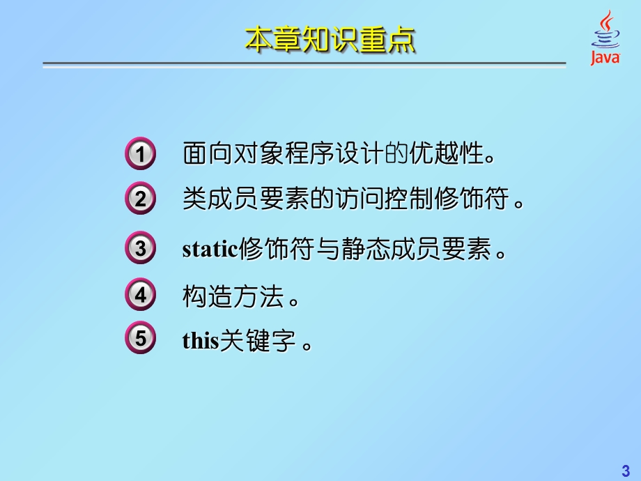 类与对象构建Java程序的基石.ppt_第3页