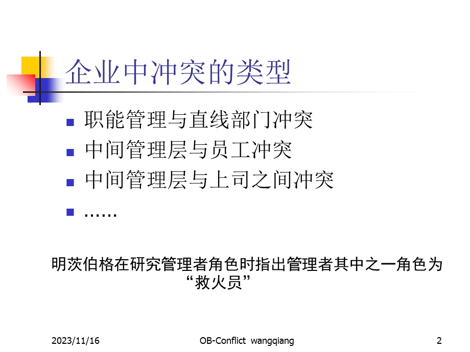 组织行为学第六讲.ppt_第2页