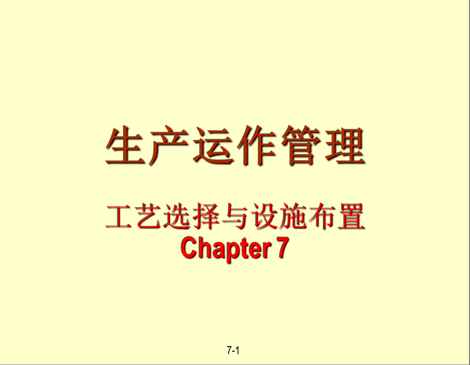 生产运作管理(第二版).ppt_第1页