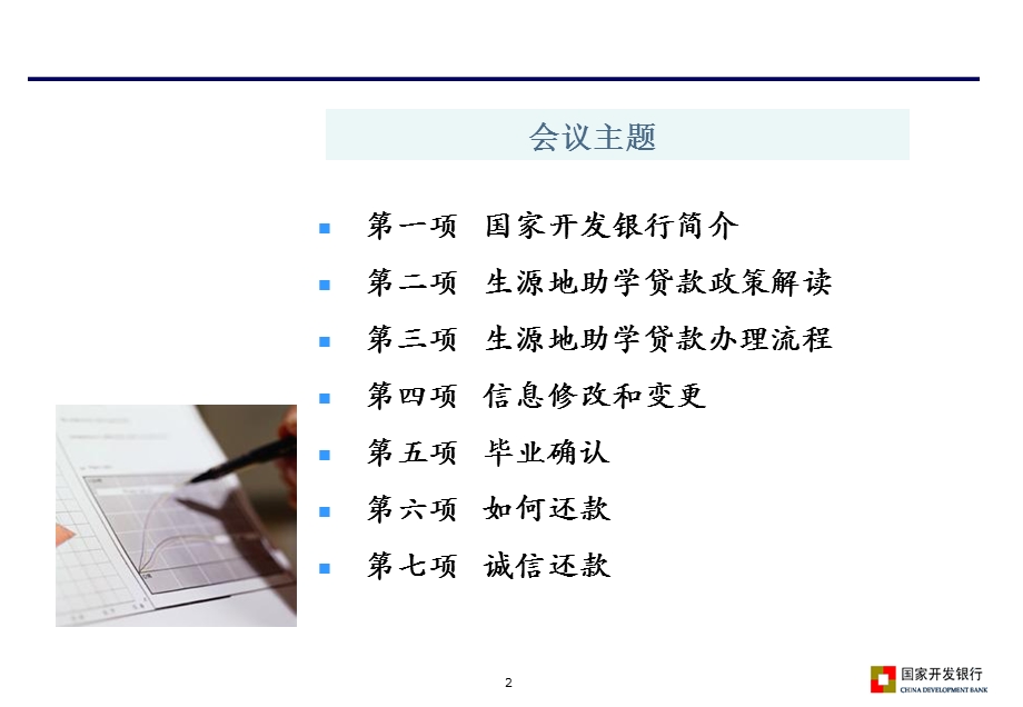 生源地贷款知识(学生用).ppt_第2页