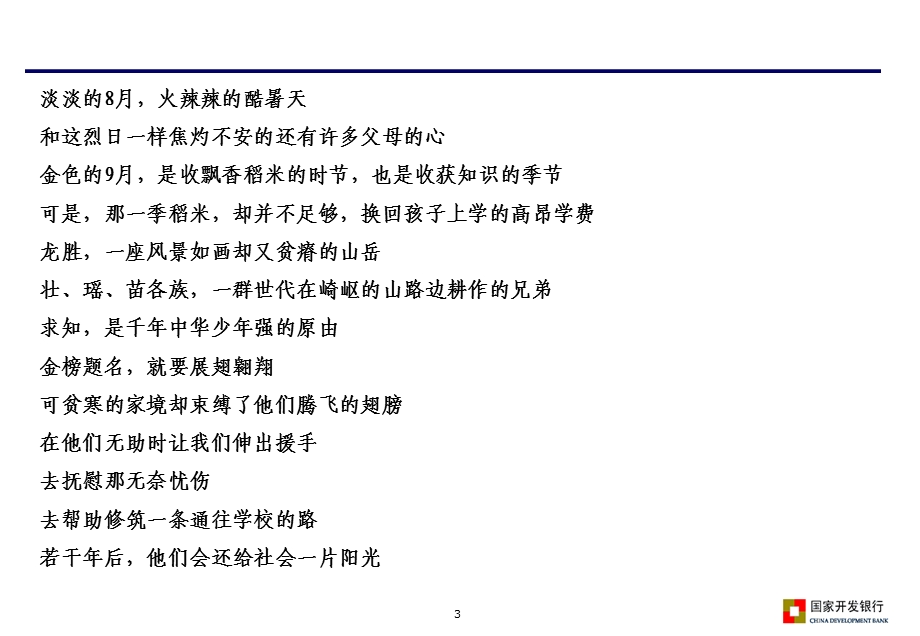 生源地贷款知识(学生用).ppt_第3页