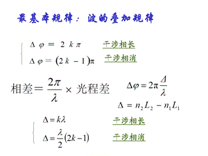 物理-干涉习题课.ppt