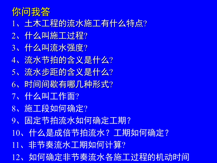 流水施工概念、参数.ppt_第3页