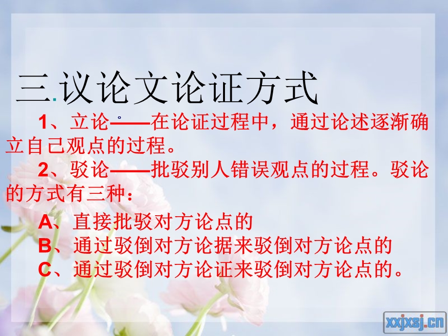 议论文复习三结构语言.ppt_第1页