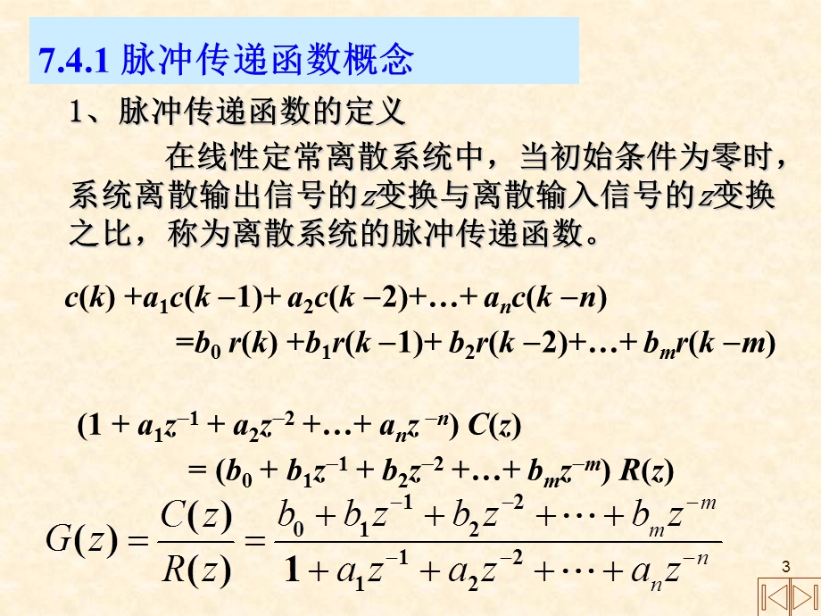 自控原理2离散系统分析.ppt_第3页