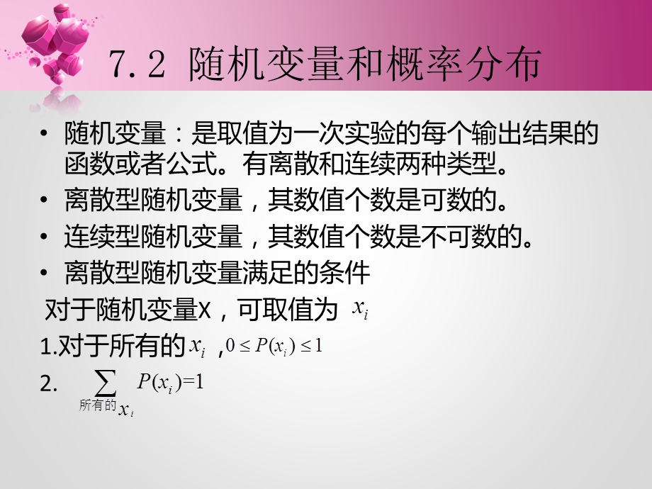 统计学在经济也管理中的应用.ppt_第3页