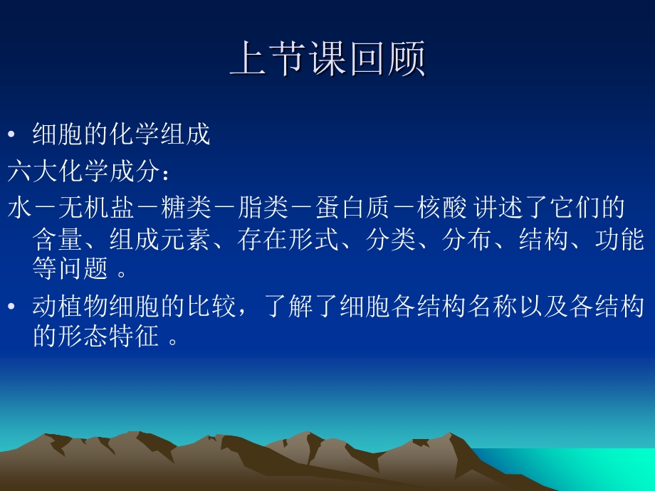 细胞的结构与功能中的细胞膜.ppt_第1页