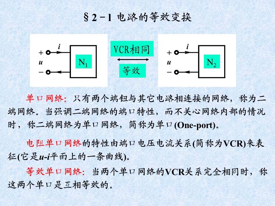 线性电路分析的基本方法.ppt_第2页