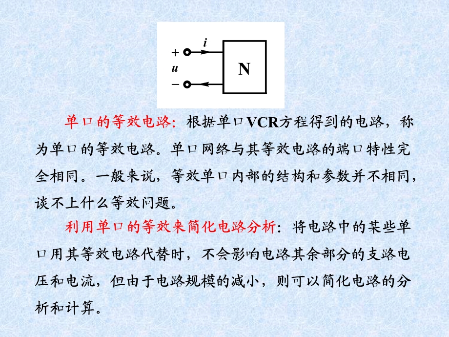 线性电路分析的基本方法.ppt_第3页