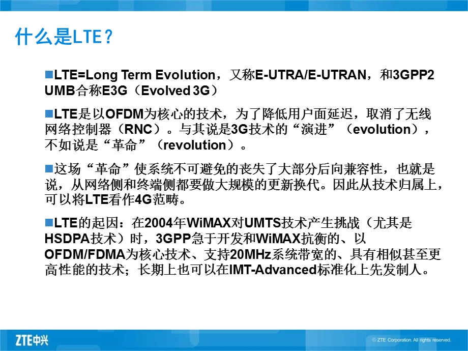 移动普及性教程之六(步入LTE时代.ppt_第3页