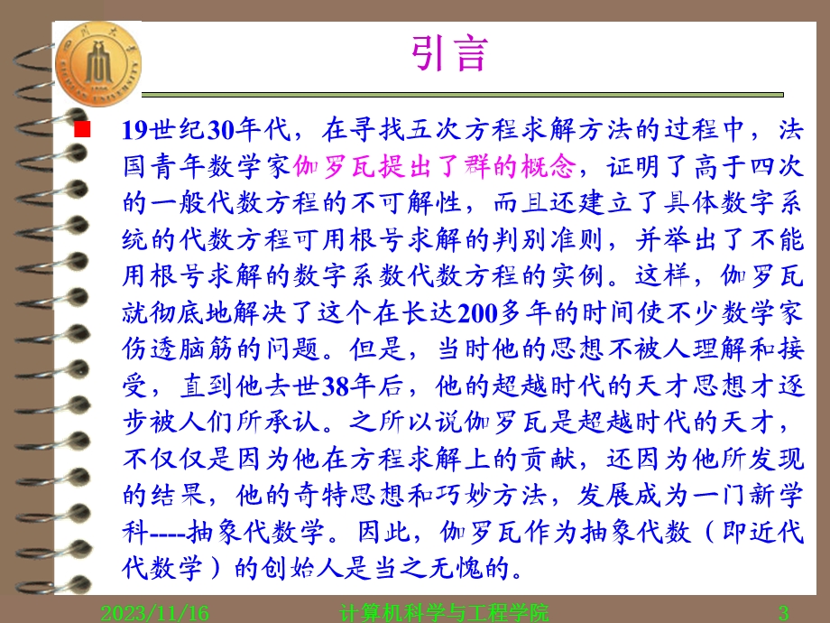 离散数学(第14章)陈瑜.ppt_第3页