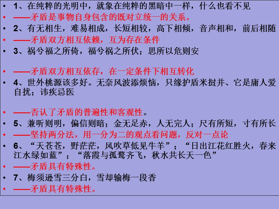 用对立统一的观点看问题课件3(人教版必修4).ppt_第1页